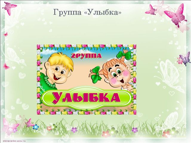 Презентация "Визитка нашего МБДОУ "Хрусталик"