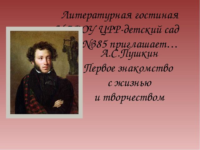 Презентация на тему "Сказки А.С.Пушкина"