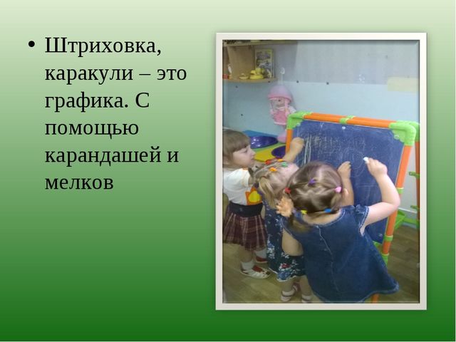 Презентация на тему: "Использование методов арт-терапии в развитии детей раннего возраста"