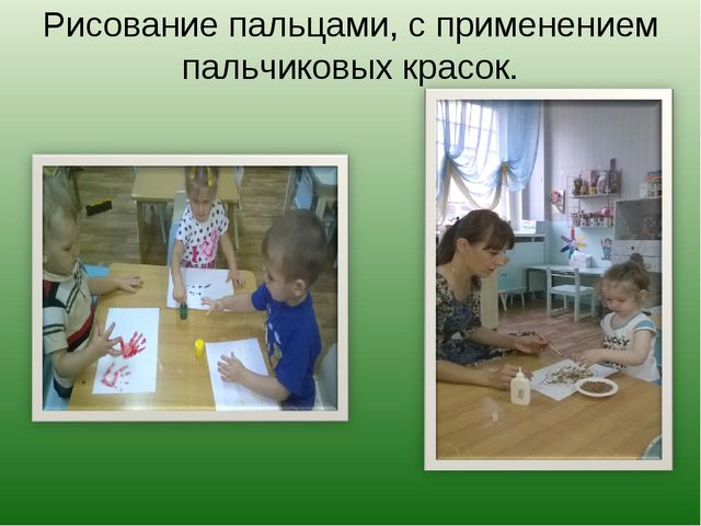 Презентация на тему: "Использование методов арт-терапии в развитии детей раннего возраста"