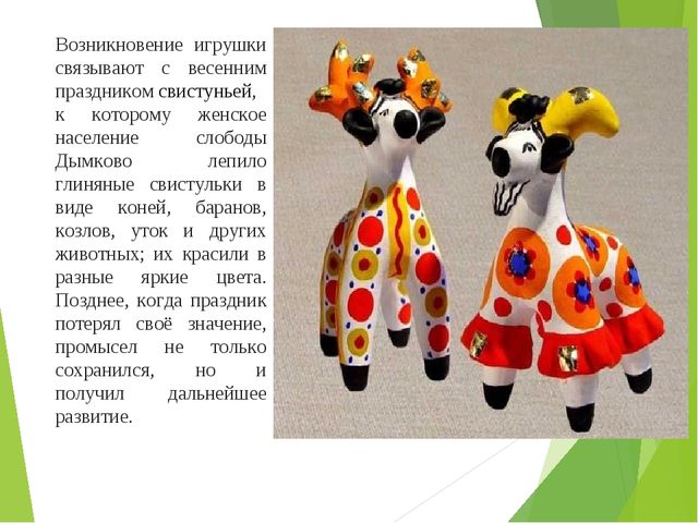 Презентация про дымковскую игрушку