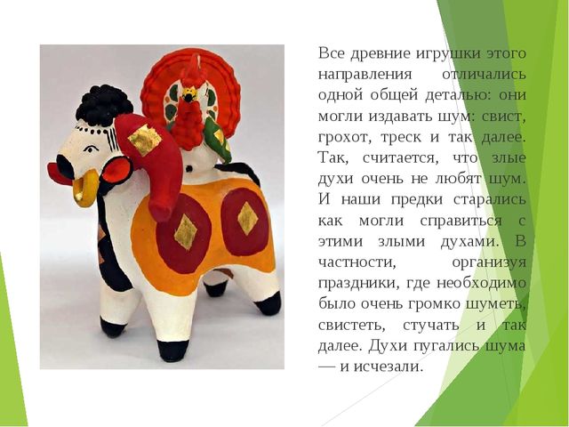 Презентация про дымковскую игрушку