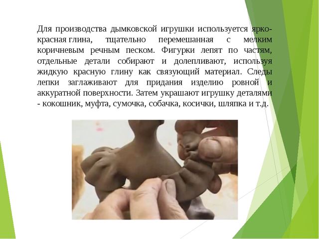 Презентация про дымковскую игрушку