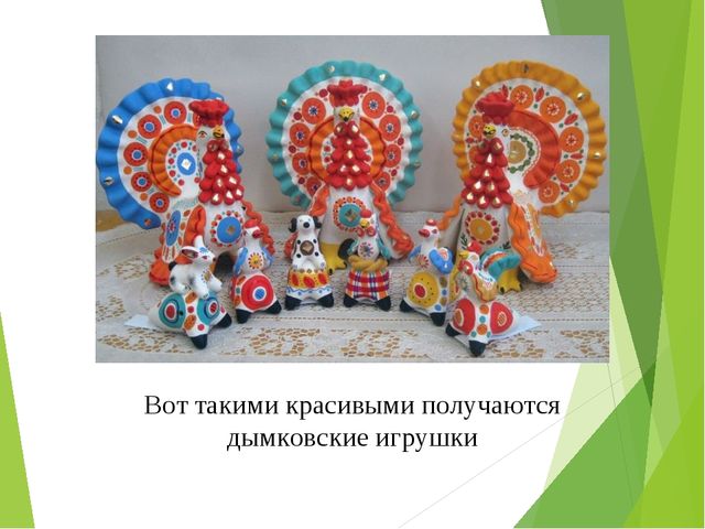 Презентация про дымковскую игрушку