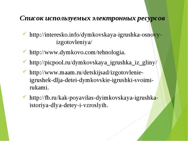 Презентация про дымковскую игрушку