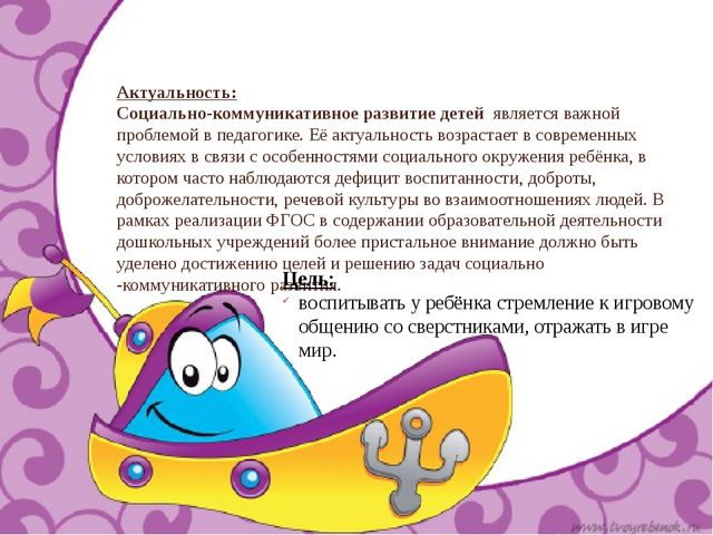 Презентация "Социально-коммуникативное развитие детей младшего дошкольного возраста посредством игры"