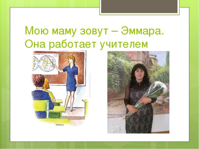 Презентация Профессии моих родителей
