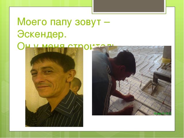Презентация Профессии моих родителей