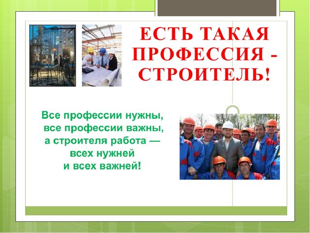 Презентация Профессии моих родителей