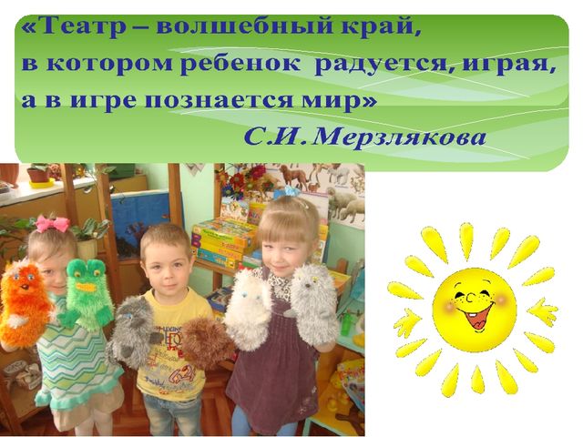 Презентация к ВКР студентки "Театрализованная деятельность"