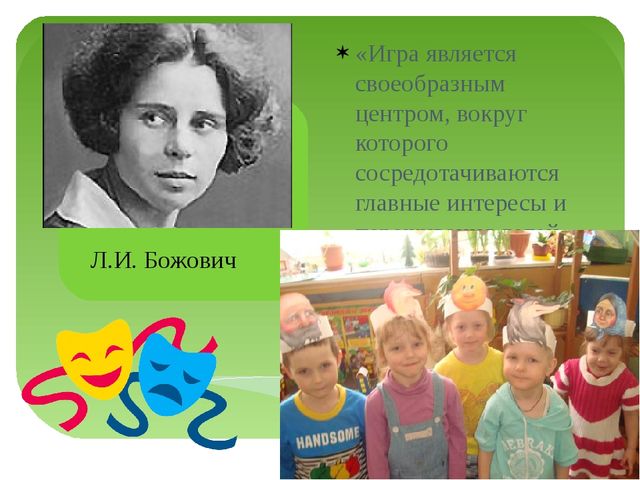 Презентация к ВКР студентки "Театрализованная деятельность"