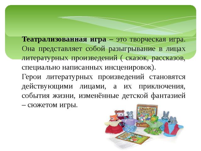 Презентация к ВКР студентки "Театрализованная деятельность"