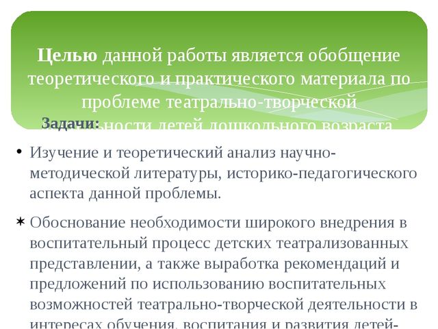 Презентация к ВКР студентки "Театрализованная деятельность"