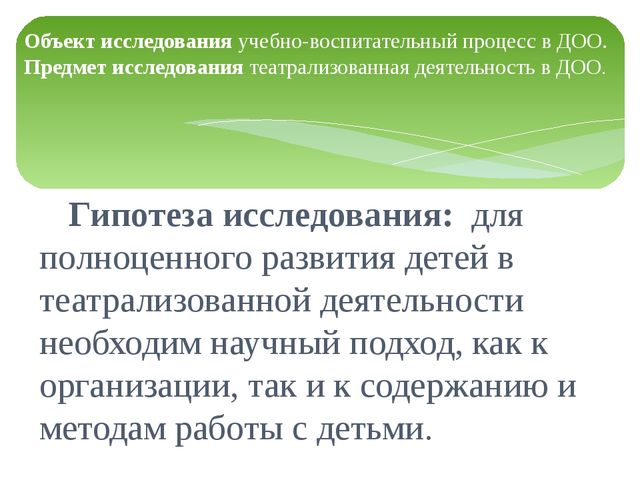 Презентация к ВКР студентки "Театрализованная деятельность"