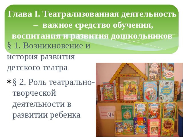 Презентация к ВКР студентки "Театрализованная деятельность"