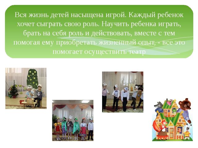 Презентация к ВКР студентки "Театрализованная деятельность"