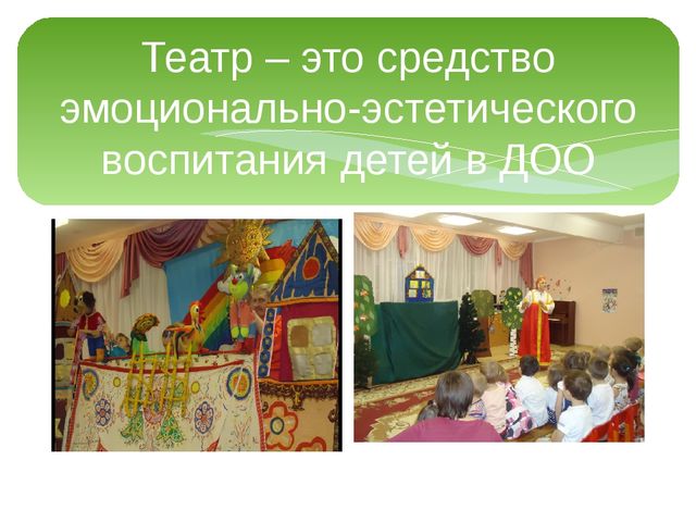 Презентация к ВКР студентки "Театрализованная деятельность"