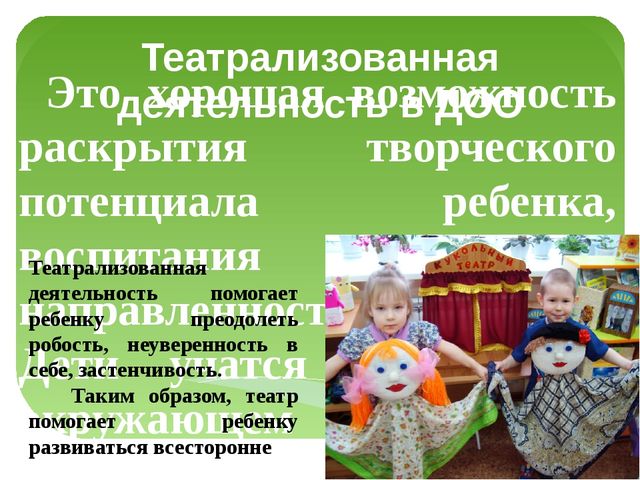 Презентация к ВКР студентки "Театрализованная деятельность"