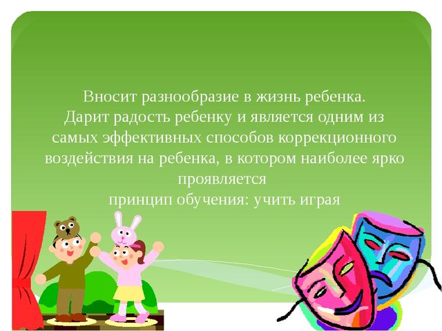 Презентация к ВКР студентки "Театрализованная деятельность"