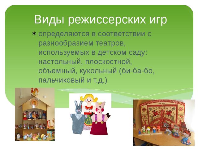 Презентация к ВКР студентки "Театрализованная деятельность"