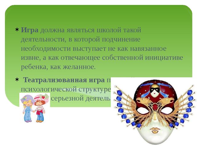 Презентация к ВКР студентки "Театрализованная деятельность"
