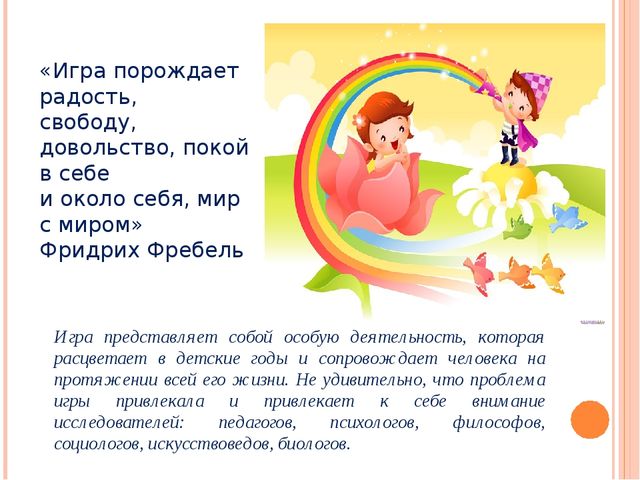 Презентация к ВКР студентки "Игровые технологии"