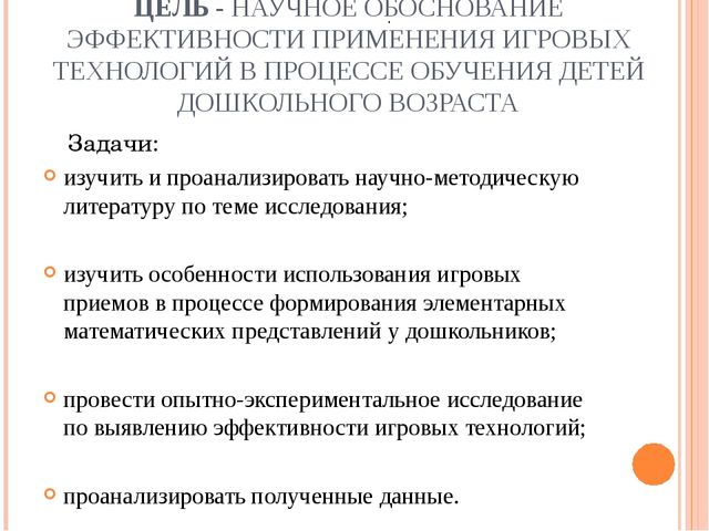 Презентация к ВКР студентки "Игровые технологии"
