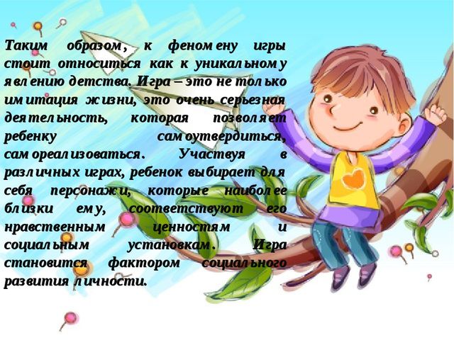 Презентация к ВКР студентки "Игровые технологии"
