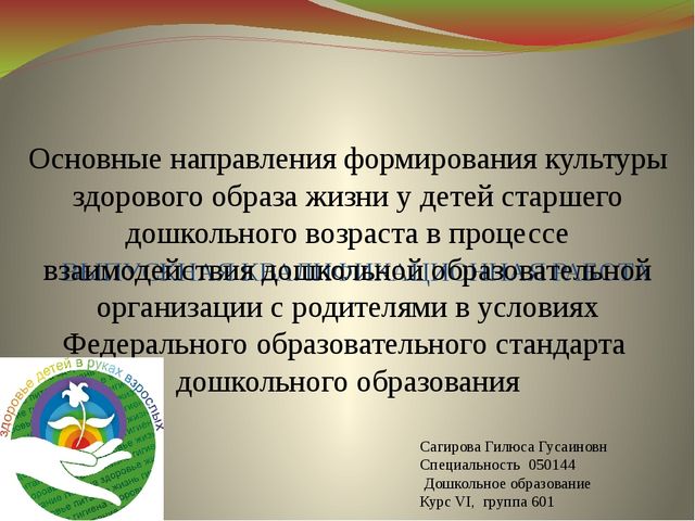 Презентация к ВКР студентки "ЗОЖ"