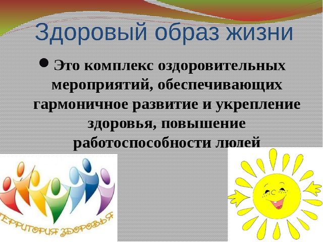 Презентация к ВКР студентки "ЗОЖ"