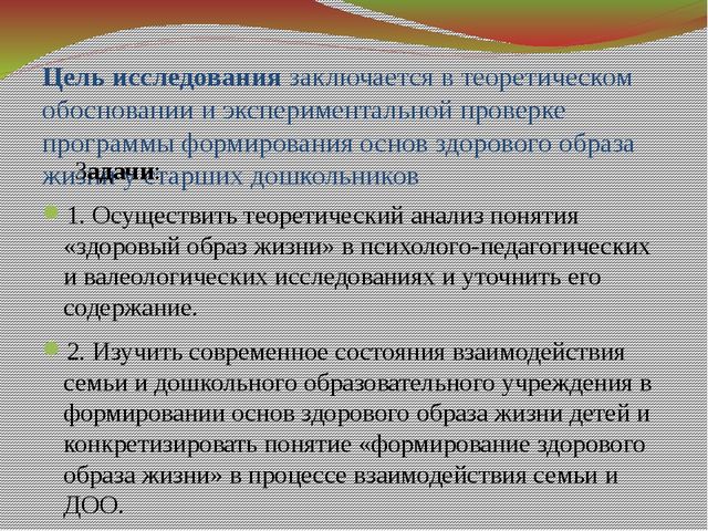 Презентация к ВКР студентки "ЗОЖ"