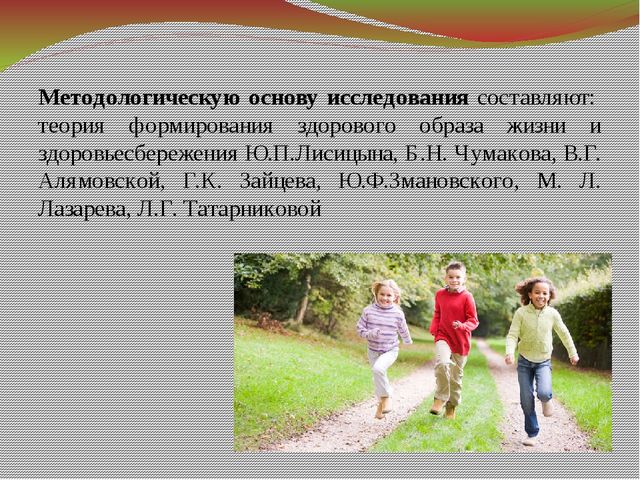 Презентация к ВКР студентки "ЗОЖ"