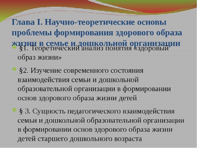 Презентация к ВКР студентки "ЗОЖ"