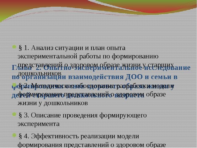Презентация к ВКР студентки "ЗОЖ"