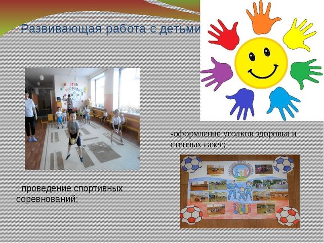 Презентация к ВКР студентки "ЗОЖ"