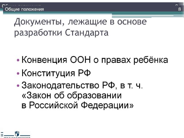 Презентация "Федеральный государственный стандарт дошкольного образования