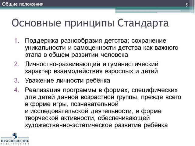 Презентация "Федеральный государственный стандарт дошкольного образования
