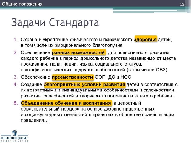 Презентация "Федеральный государственный стандарт дошкольного образования