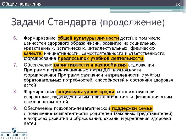 Презентация "Федеральный государственный стандарт дошкольного образования
