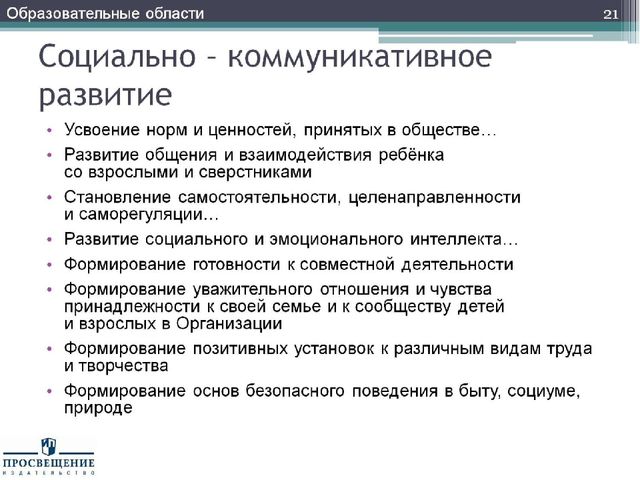 Презентация "Федеральный государственный стандарт дошкольного образования