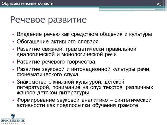 Презентация "Федеральный государственный стандарт дошкольного образования