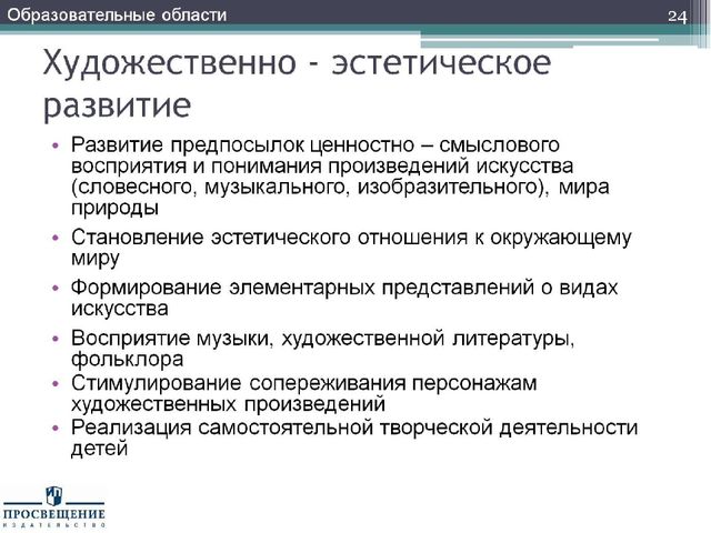 Презентация "Федеральный государственный стандарт дошкольного образования