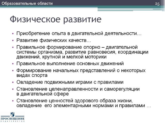 Презентация "Федеральный государственный стандарт дошкольного образования