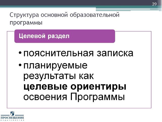Презентация "Федеральный государственный стандарт дошкольного образования