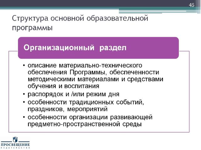 Презентация "Федеральный государственный стандарт дошкольного образования
