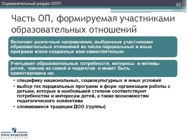 Презентация "Федеральный государственный стандарт дошкольного образования