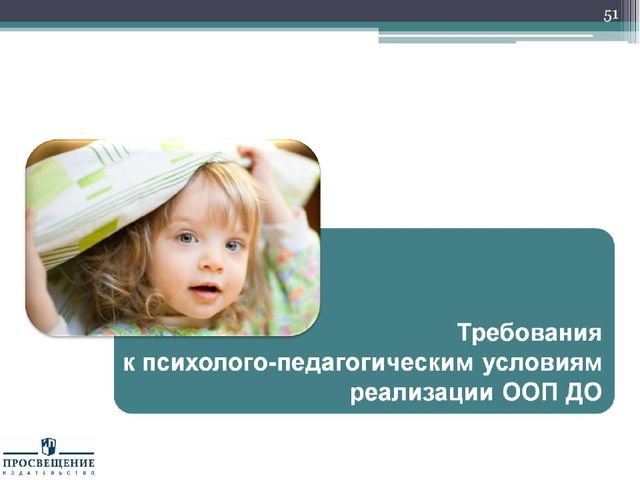 Презентация "Федеральный государственный стандарт дошкольного образования