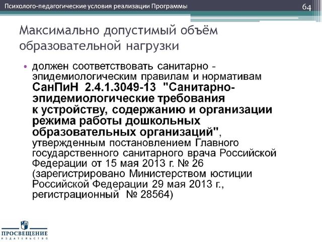 Презентация "Федеральный государственный стандарт дошкольного образования