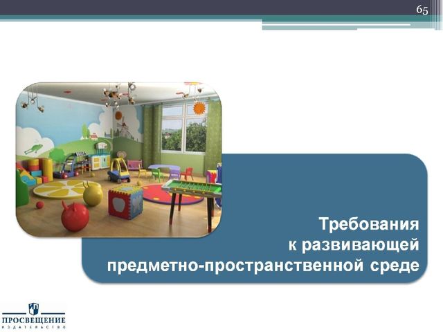 Презентация "Федеральный государственный стандарт дошкольного образования