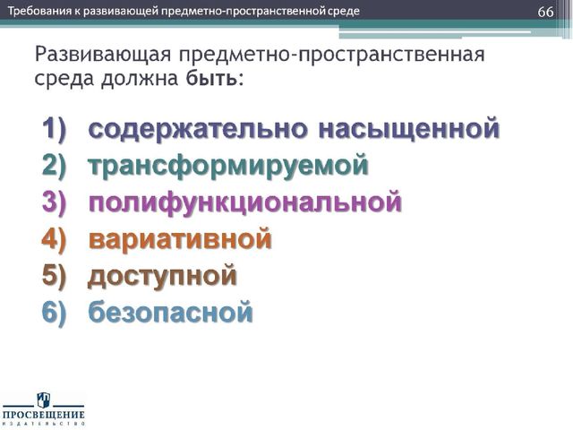 Презентация "Федеральный государственный стандарт дошкольного образования
